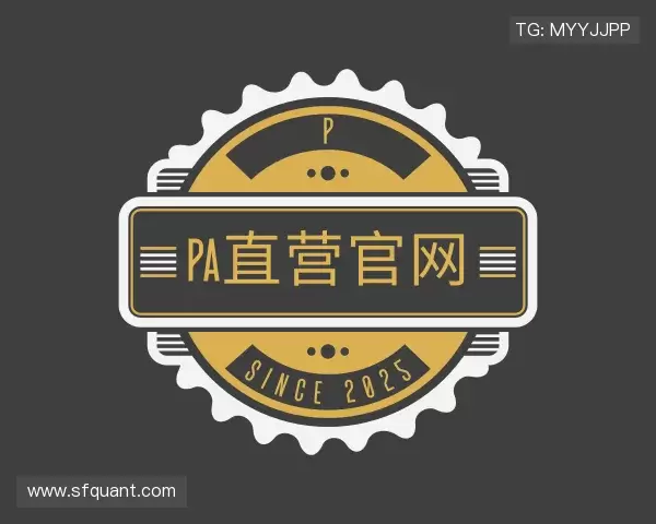 了解pa直营官网